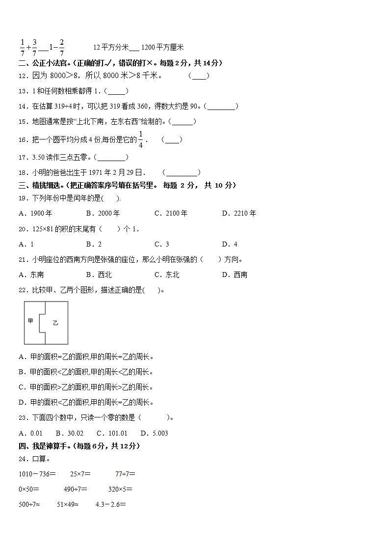 焦作市修武县2022-2023学年数学三年级第二学期期末教学质量检测试题含答案第2页
