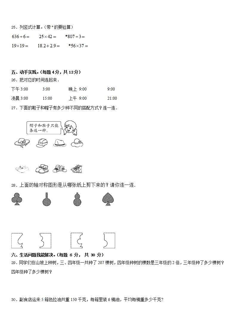 焦作市修武县2022-2023学年数学三年级第二学期期末教学质量检测试题含答案第3页