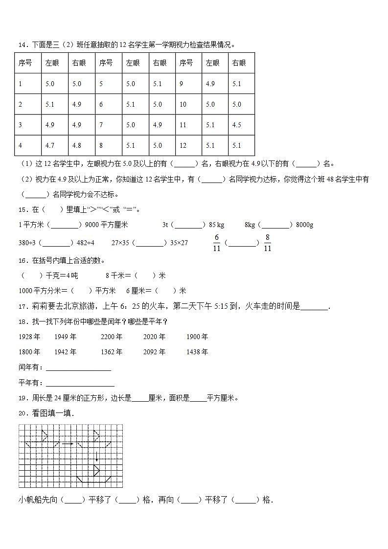 澧县2022-2023学年数学三年级第二学期期末复习检测试题含答案第2页