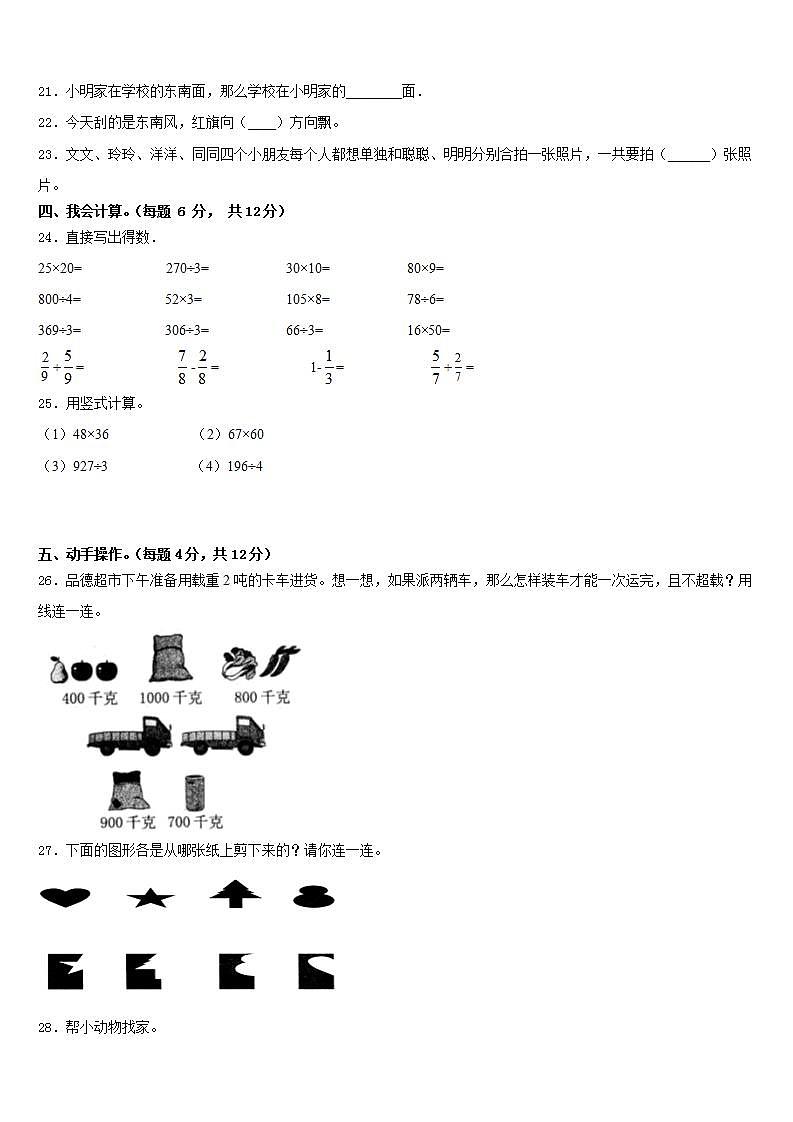 澧县2022-2023学年数学三年级第二学期期末复习检测试题含答案第3页