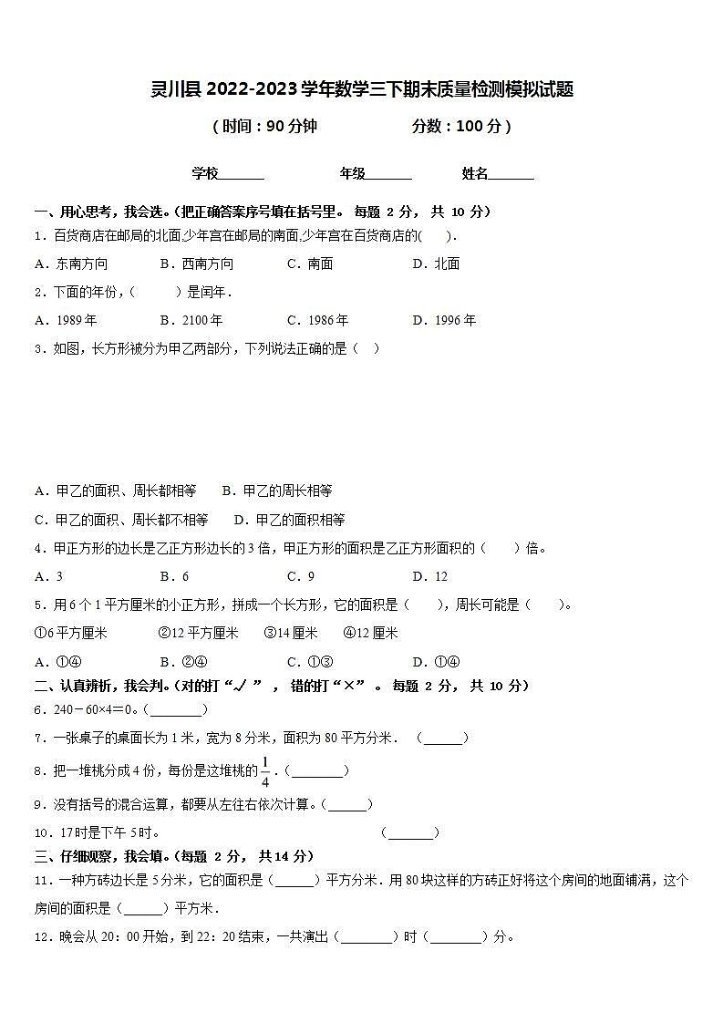 灵川县2022-2023学年数学三下期末质量检测模拟试题含答案第1页