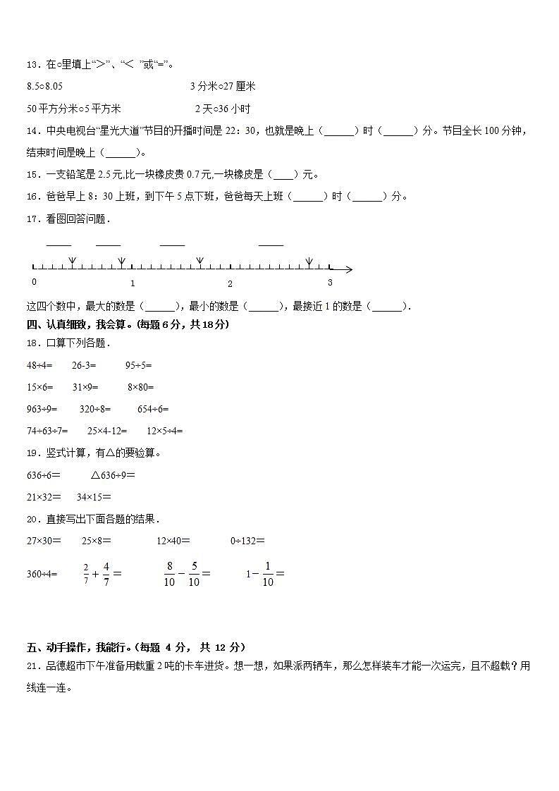 灵川县2022-2023学年数学三下期末质量检测模拟试题含答案第2页