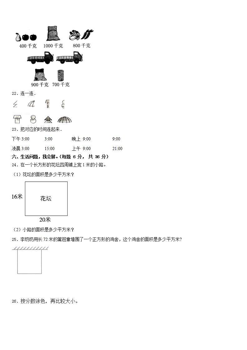 灵川县2022-2023学年数学三下期末质量检测模拟试题含答案第3页