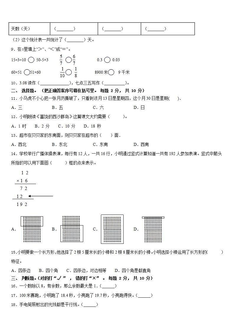 灵石县2022-2023学年数学三年级第二学期期末质量检测模拟试题含答案02