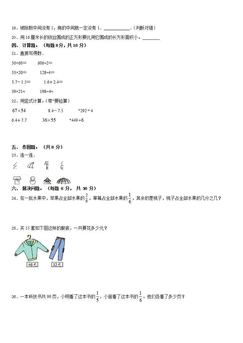 灵石县2022-2023学年数学三年级第二学期期末质量检测模拟试题含答案03