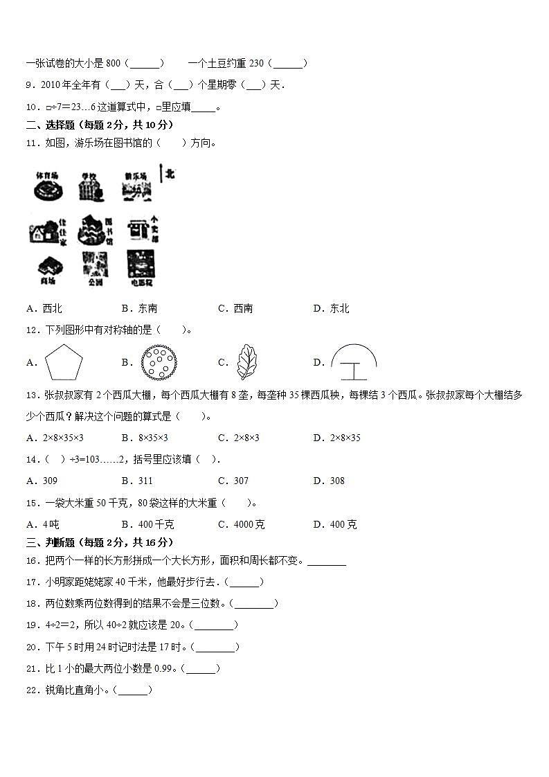 灵台县2022-2023学年三年级数学第二学期期末监测模拟试题含答案02
