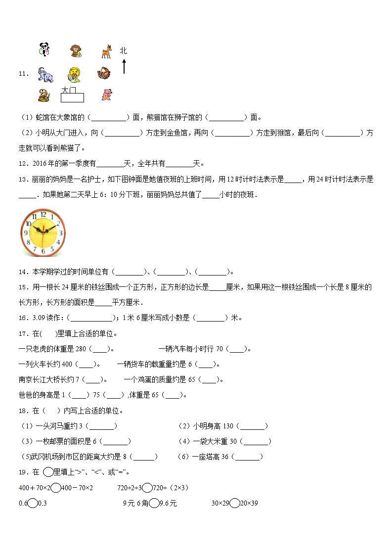 灵武市2022-2023学年三下数学期末联考模拟试题含答案第2页