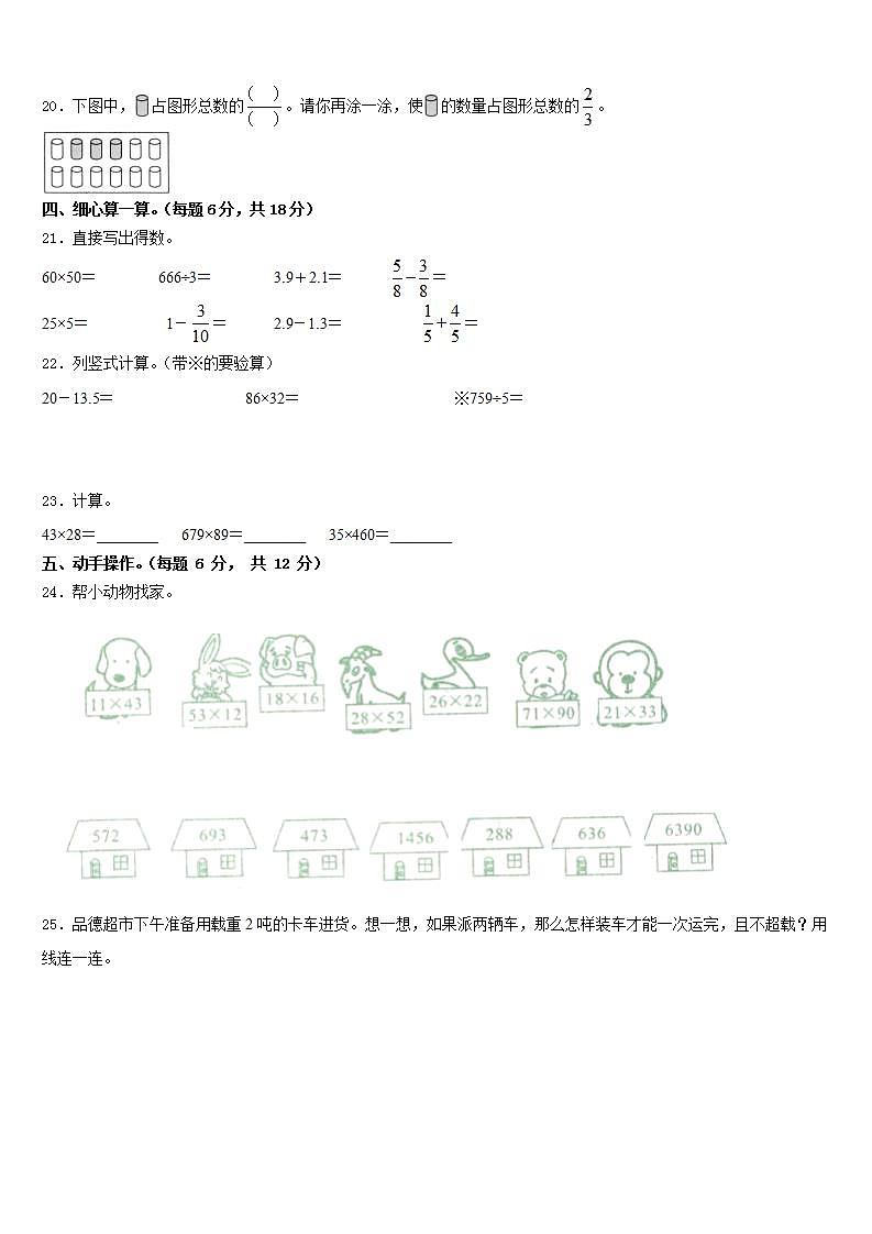 灵武市2022-2023学年三下数学期末联考模拟试题含答案第3页