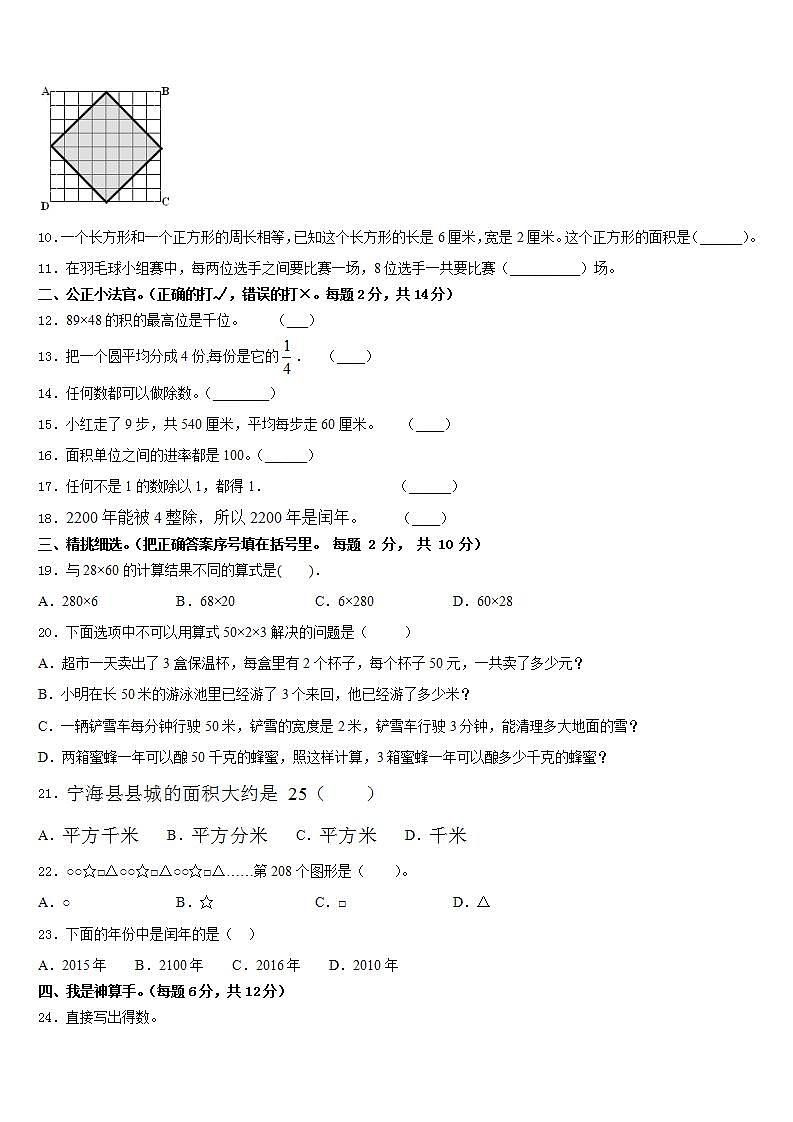 灵县2022-2023学年数学三年级第二学期期末学业质量监测模拟试题含答案02