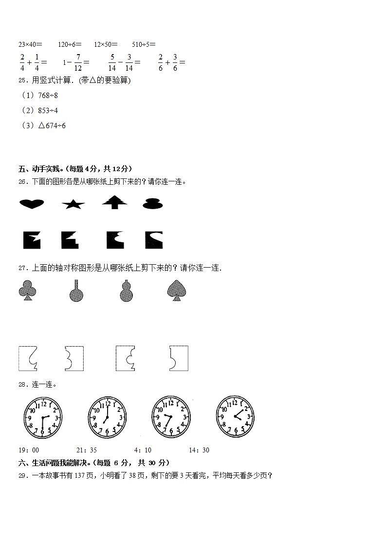 灵县2022-2023学年数学三年级第二学期期末学业质量监测模拟试题含答案03