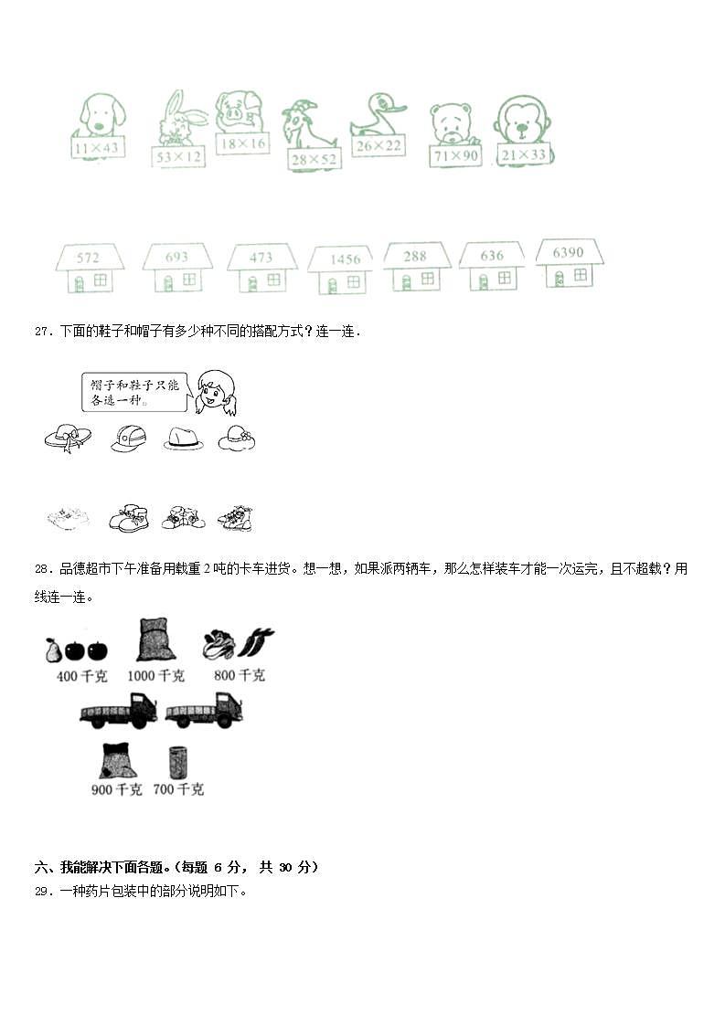 炉霍县2022-2023学年数学三年级第二学期期末预测试题含答案第3页