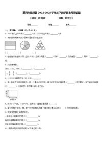 漯河市临颍县2022-2023学年三下数学期末预测试题含答案