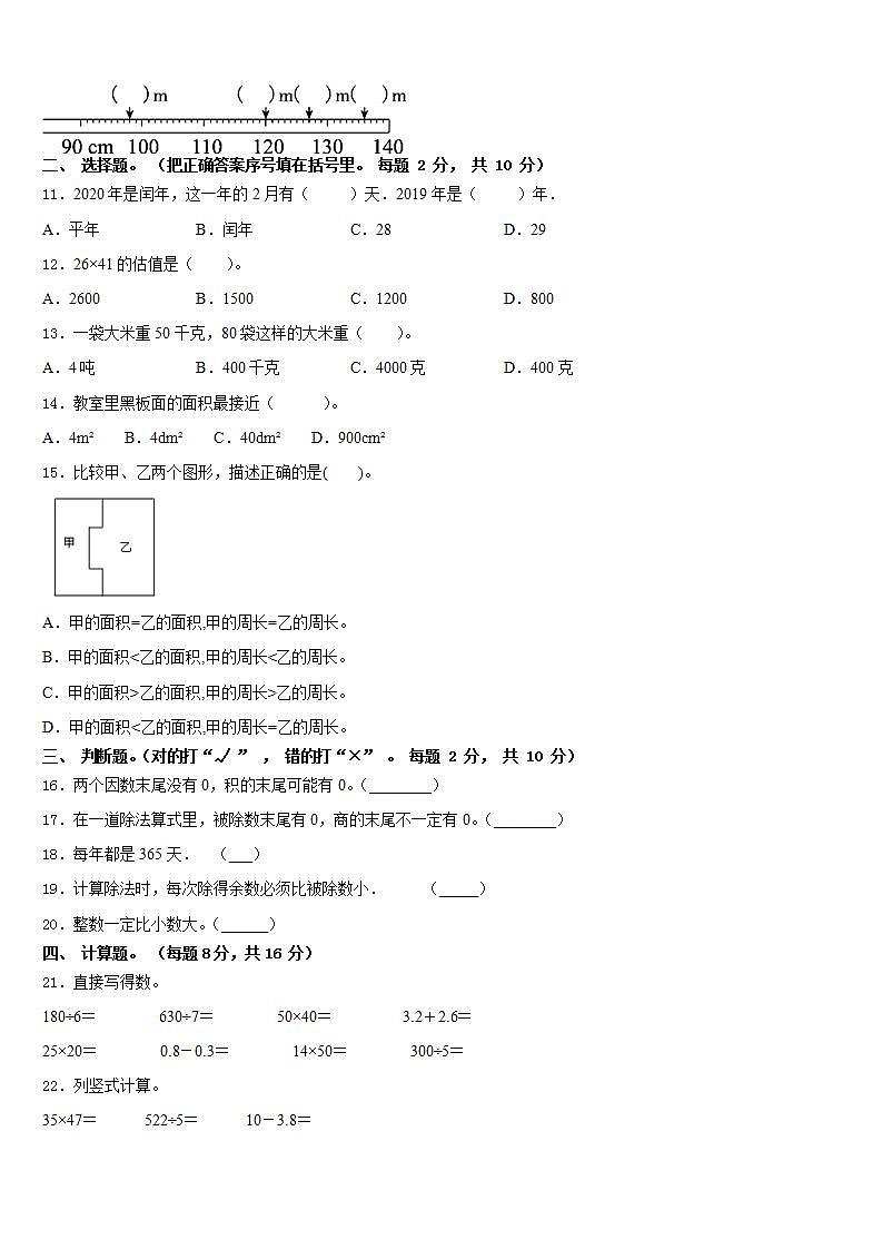 漯河市临颍县2022-2023学年三下数学期末预测试题含答案第2页