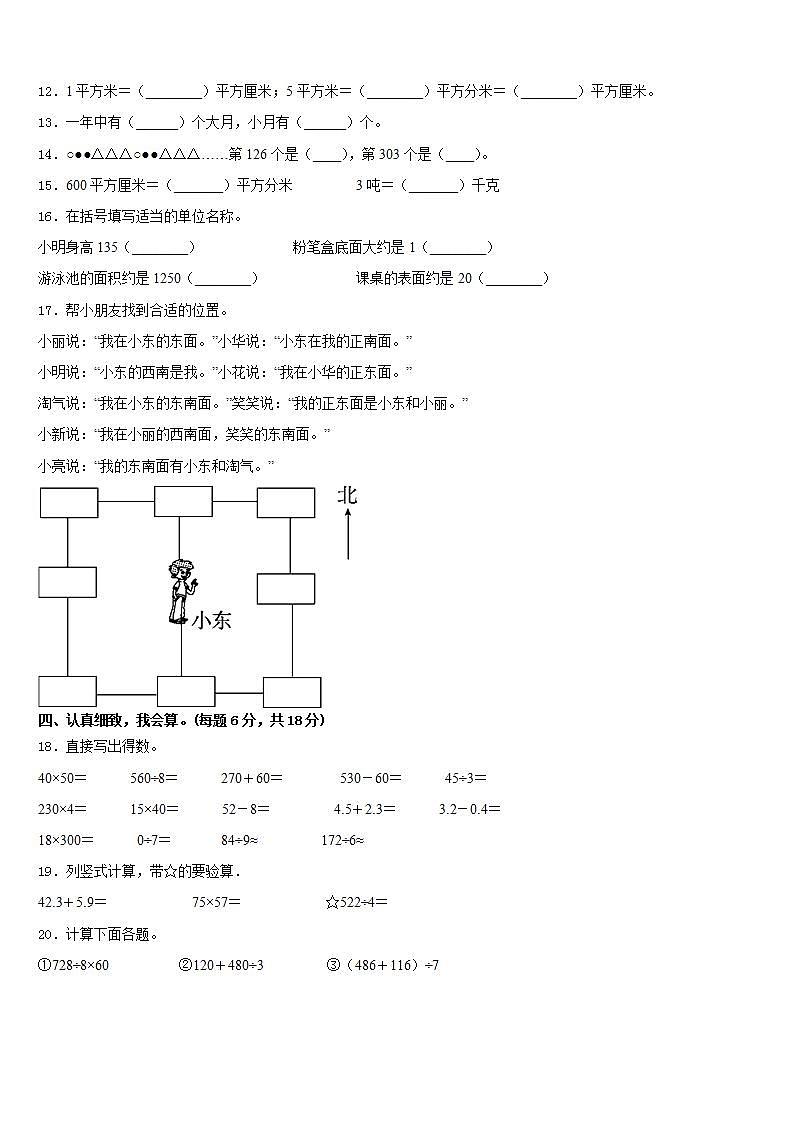牡丹江市东宁县2022-2023学年三下数学期末经典试题含答案第2页