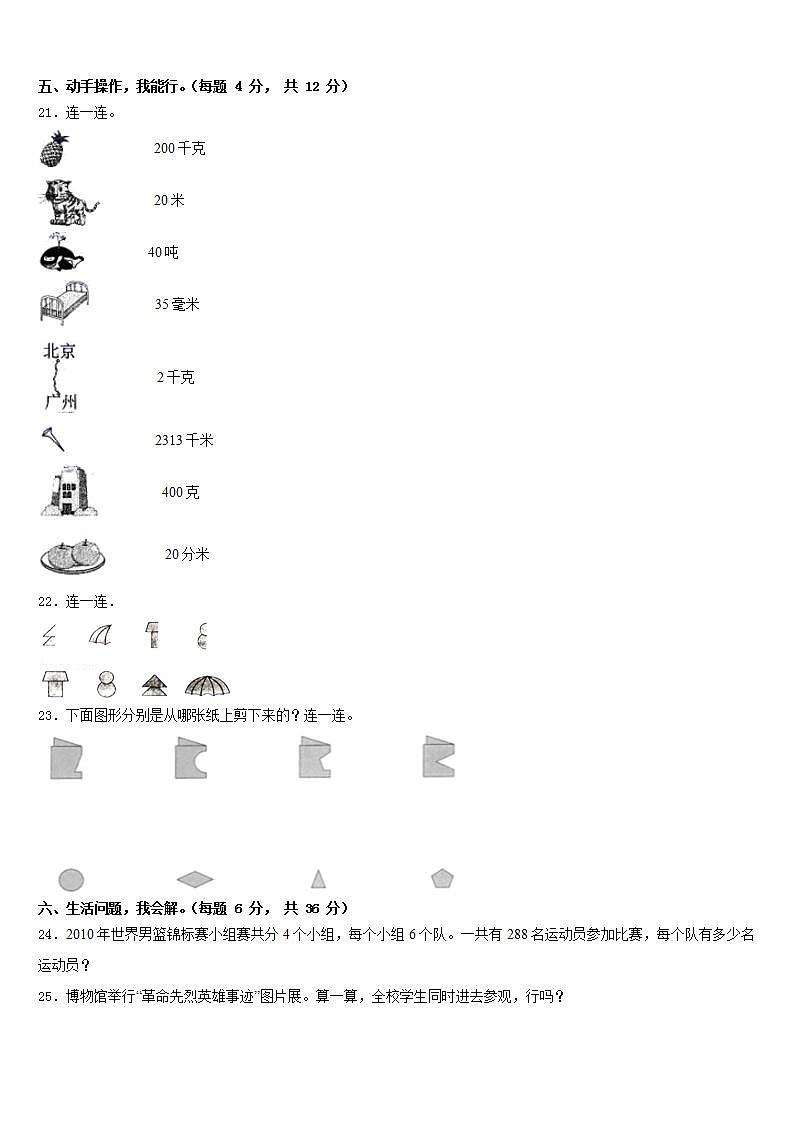 牡丹江市东宁县2022-2023学年三下数学期末经典试题含答案第3页