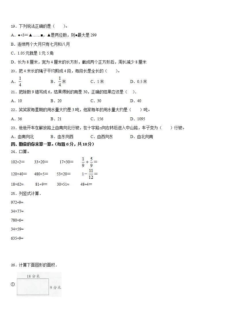牡丹江市穆棱市2022-2023学年三下数学期末考试试题含答案02