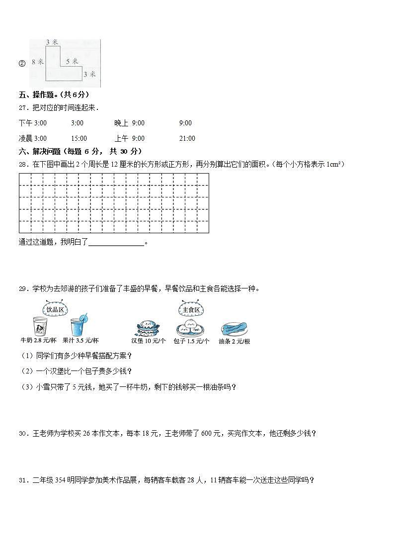 牡丹江市穆棱市2022-2023学年三下数学期末考试试题含答案03