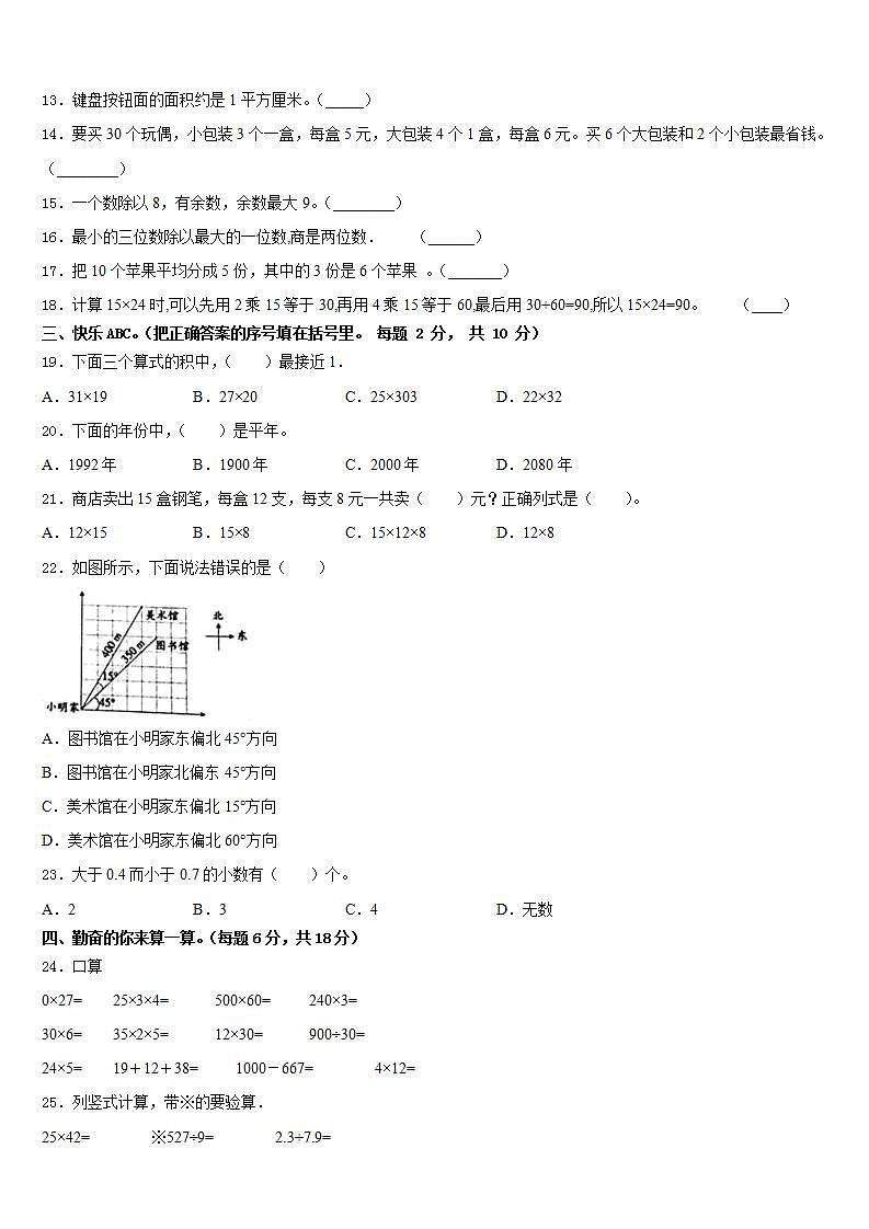 濮阳市台前县2022-2023学年数学三年级第二学期期末复习检测模拟试题含答案第2页
