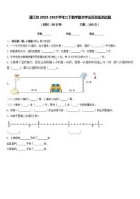 潜江市2022-2023学年三下数学期末学业质量监测试题含答案