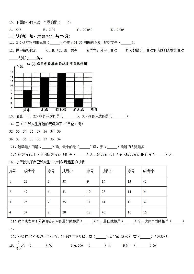 潜山县2022-2023学年数学三下期末达标测试试题含答案第2页