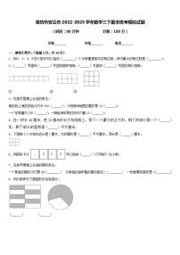 潍坊市安丘市2022-2023学年数学三下期末统考模拟试题含答案