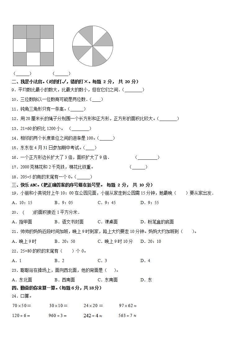 潍坊市安丘市2022-2023学年数学三下期末统考模拟试题含答案第2页