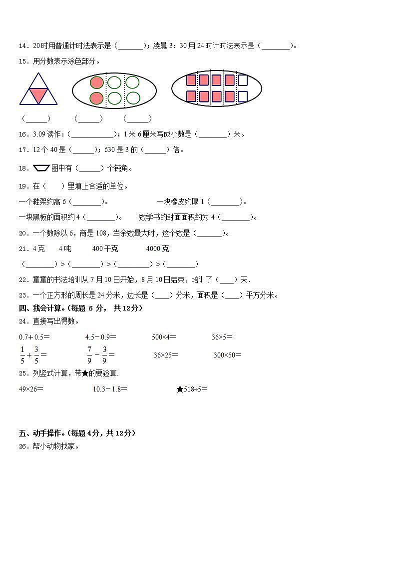 潍坊市昌乐县2022-2023学年数学三年级第二学期期末达标检测模拟试题含答案第2页