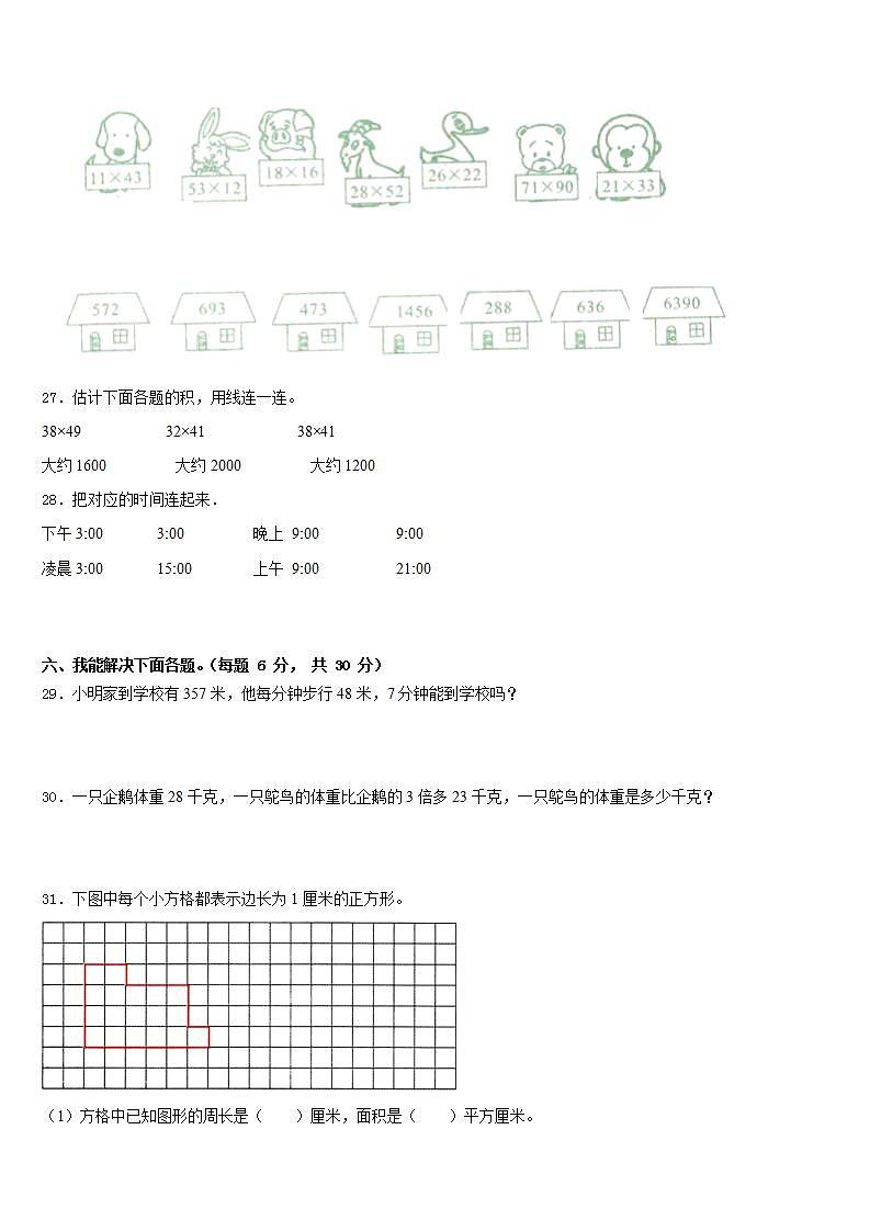 潍坊市昌乐县2022-2023学年数学三年级第二学期期末达标检测模拟试题含答案第3页