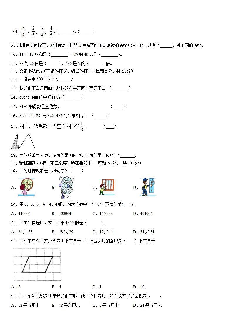 潍坊市寒亭区2022-2023学年数学三年级第二学期期末质量跟踪监视试题含答案02