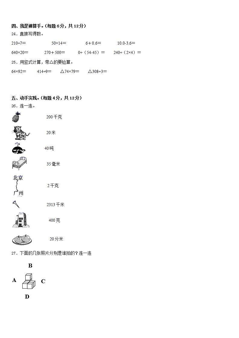 潍坊市寒亭区2022-2023学年数学三年级第二学期期末质量跟踪监视试题含答案03
