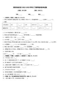 潍坊市奎文区2022-2023学年三下数学期末联考试题含答案