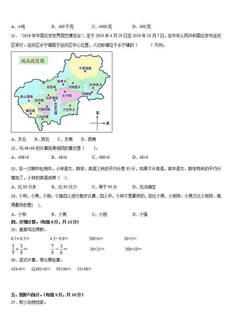 潍坊市奎文区2022-2023学年三下数学期末联考试题含答案02
