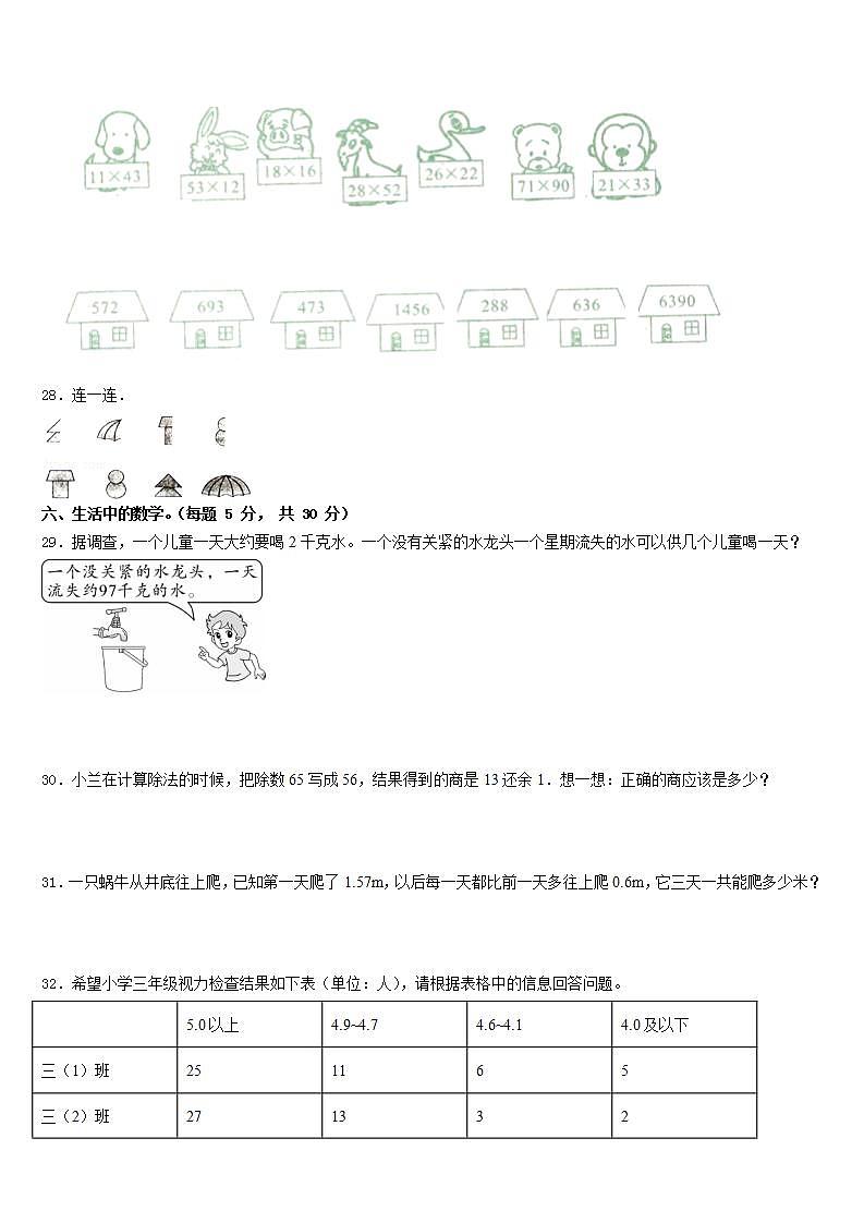 潍坊市奎文区2022-2023学年三下数学期末联考试题含答案03