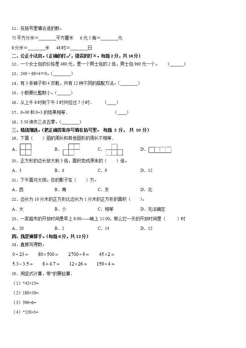 烟台市牟平区2022-2023学年数学三下期末调研模拟试题含答案第2页