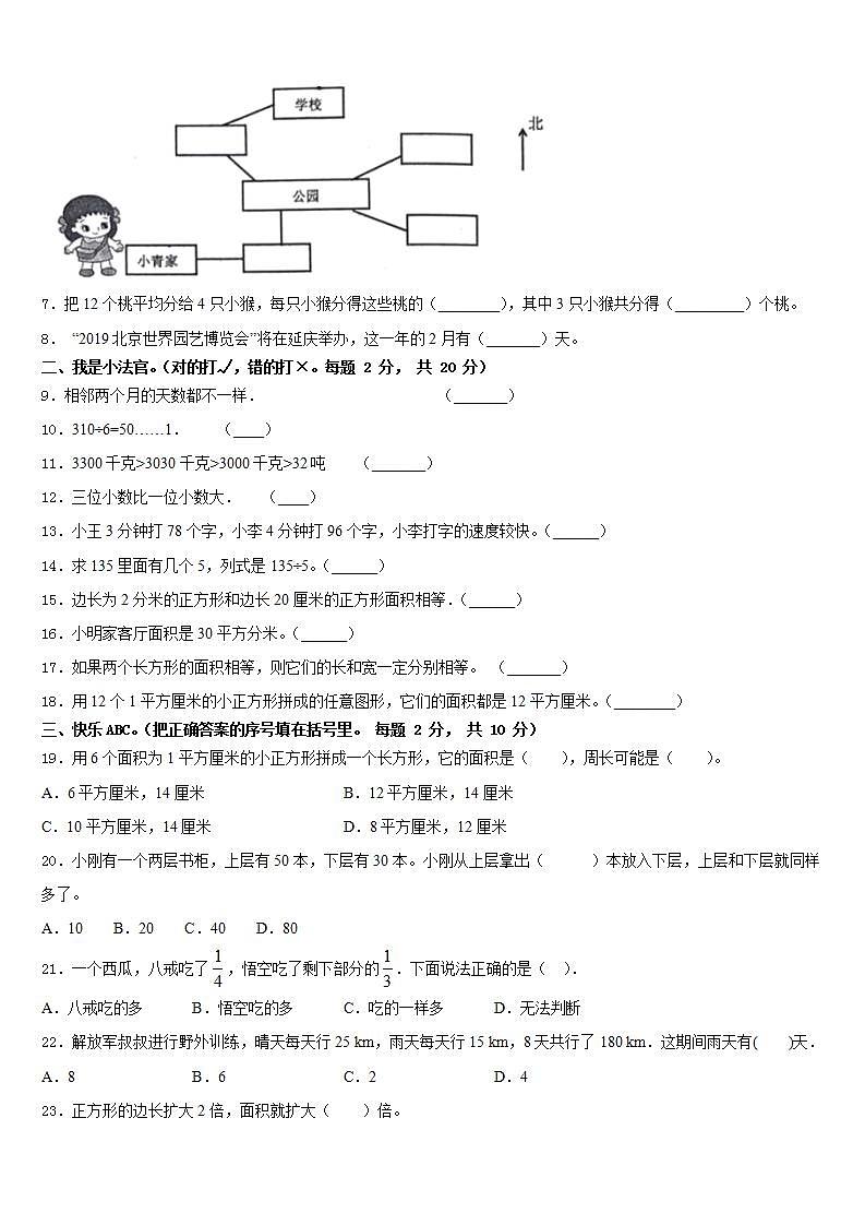 烟台市招远市2022-2023学年数学三下期末质量检测试题含答案第2页