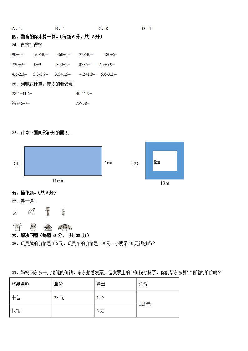 烟台市招远市2022-2023学年数学三下期末质量检测试题含答案第3页
