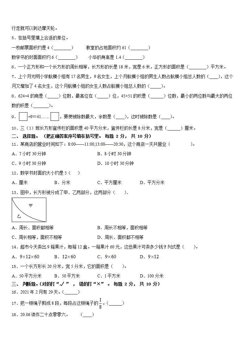 玉环县2022-2023学年三年级数学第二学期期末预测试题含答案第2页