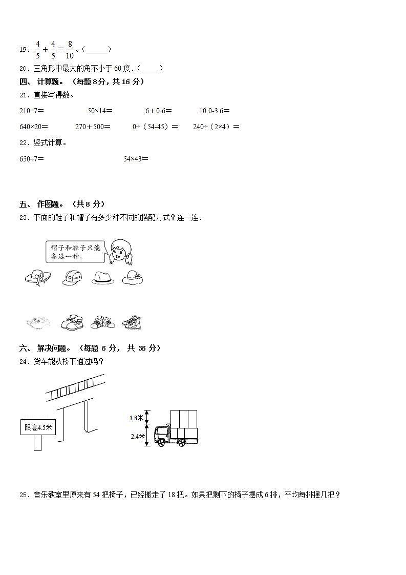 玉环县2022-2023学年三年级数学第二学期期末预测试题含答案第3页