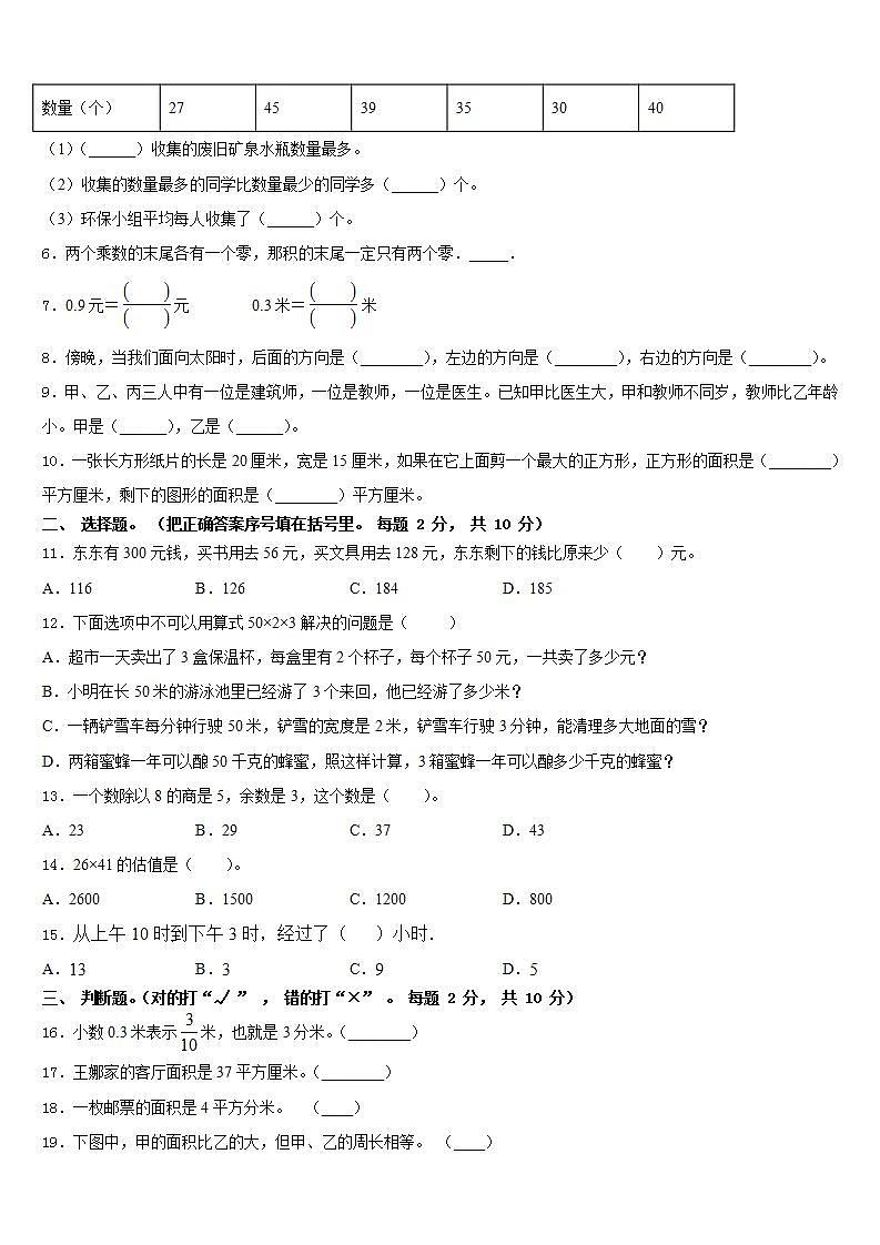 玉林市博白县2022-2023学年数学三年级第二学期期末达标测试试题含答案第2页