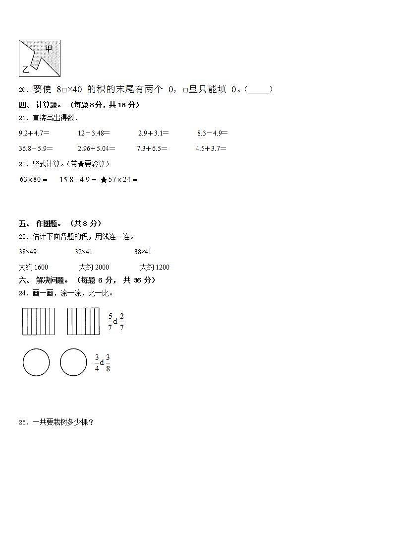 玉林市博白县2022-2023学年数学三年级第二学期期末达标测试试题含答案第3页