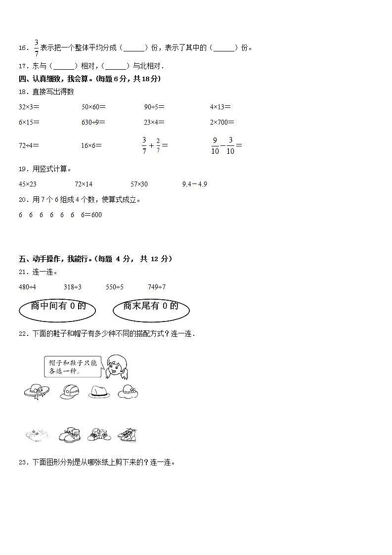 玉林市容县2022-2023学年数学三下期末达标测试试题含答案02