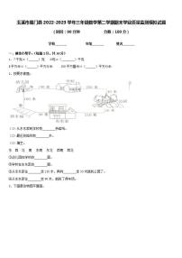 玉溪市易门县2022-2023学年三年级数学第二学期期末学业质量监测模拟试题含答案