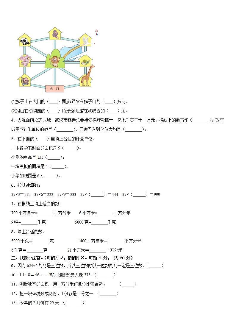 玉溪市易门县2022-2023学年三年级数学第二学期期末学业质量监测模拟试题含答案第2页