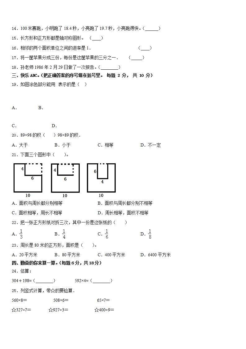 玉溪市易门县2022-2023学年三年级数学第二学期期末学业质量监测模拟试题含答案第3页