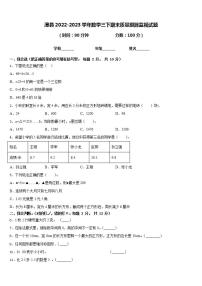 漳县2022-2023学年数学三下期末质量跟踪监视试题含答案