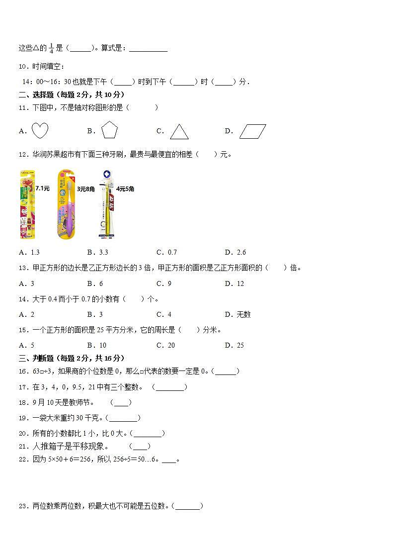 漳州市云霄县2022-2023学年三年级数学第二学期期末达标测试试题含答案第2页
