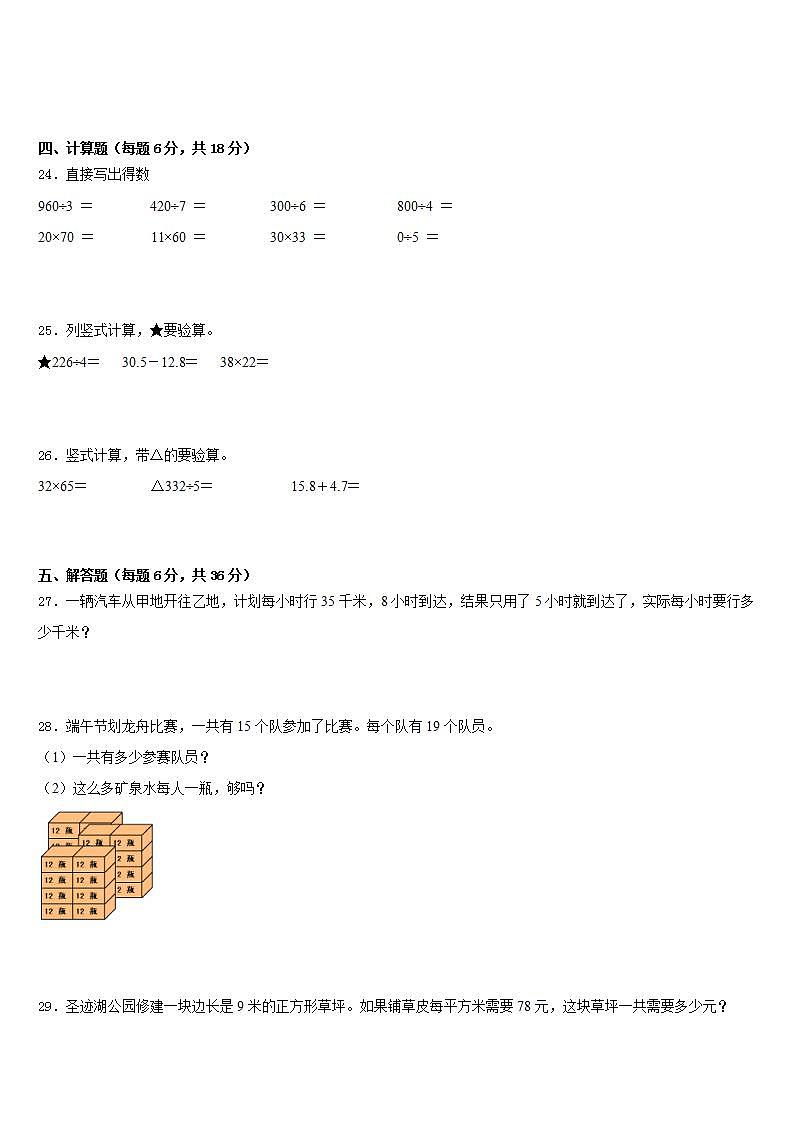 漳州市云霄县2022-2023学年三年级数学第二学期期末达标测试试题含答案第3页