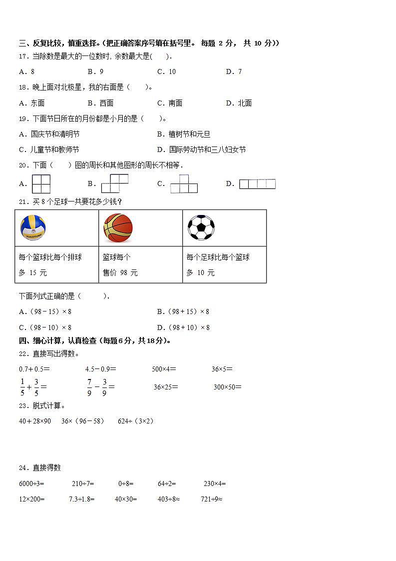 珠海市拱北区2022-2023学年三下数学期末联考试题含答案第2页