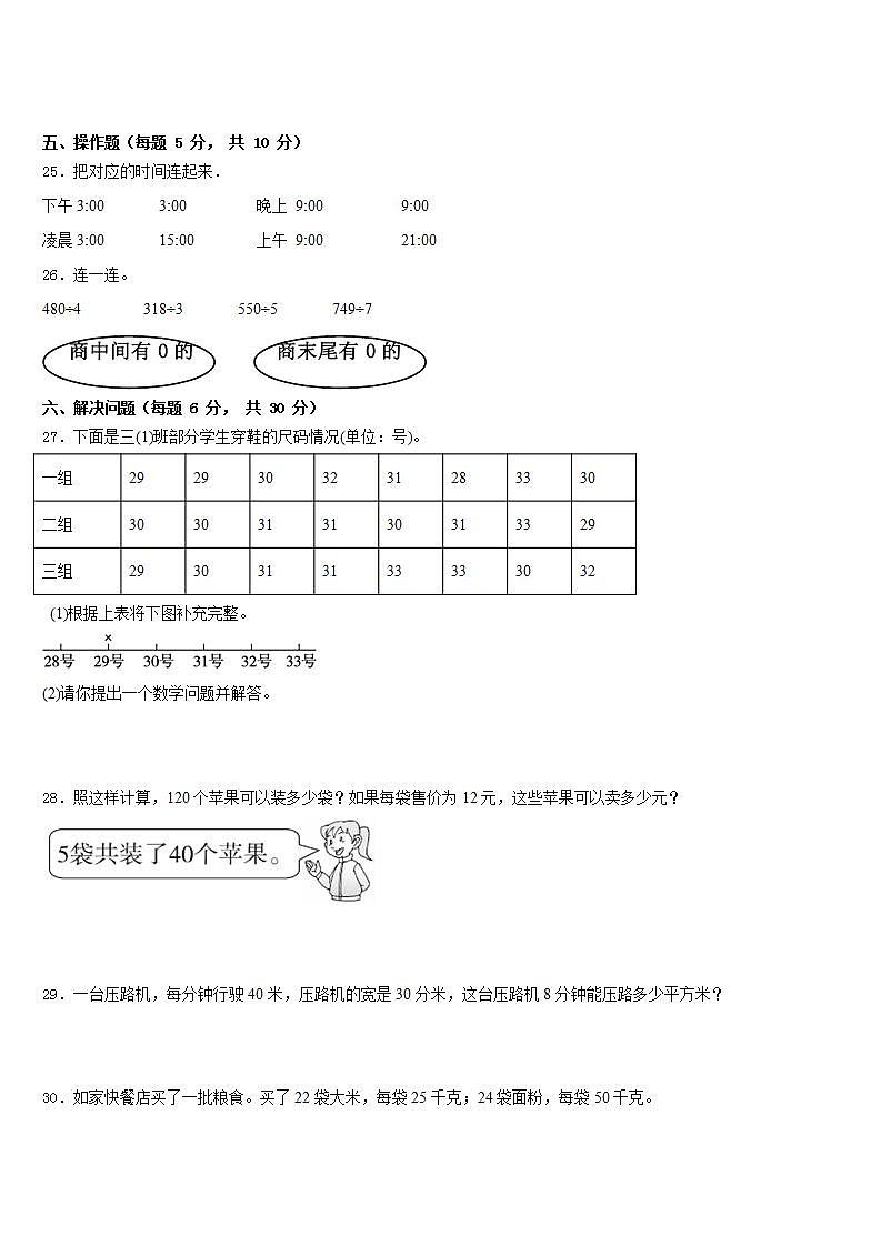 珠海市拱北区2022-2023学年三下数学期末联考试题含答案第3页