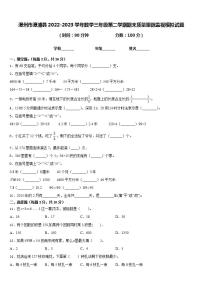 漳州市漳浦县2022-2023学年数学三年级第二学期期末质量跟踪监视模拟试题含答案